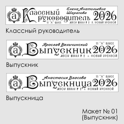 Лента наградная "Выпускник 11 класс". Арт № 01, цвета в ассортименте.