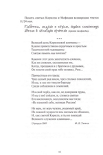 Буквица славянская. Поэтическая история азбуки с азами церковнославянской грамоты. Н. П. Саблина