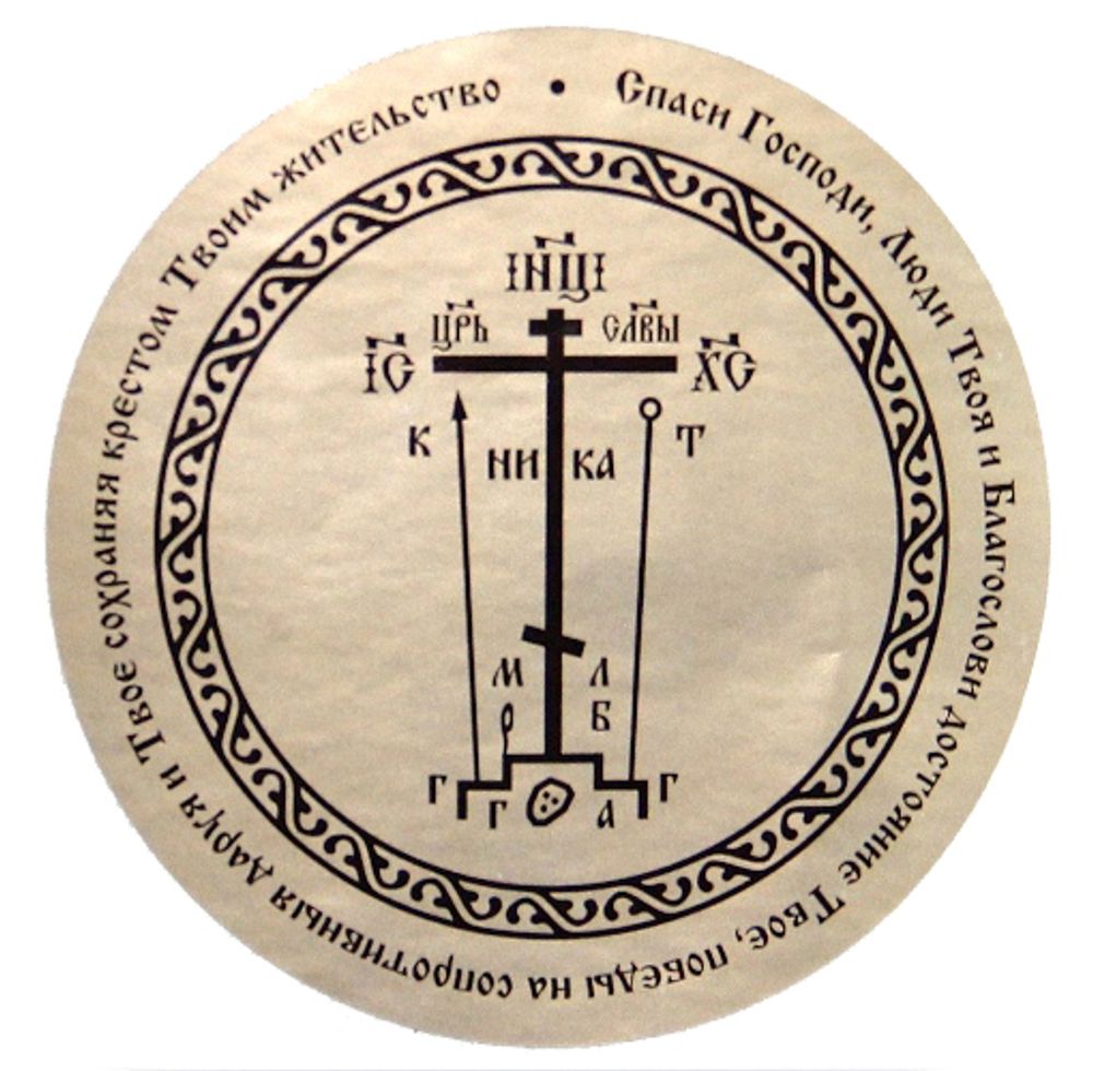 naklejka-golgofa-na-osvyashenie-doma-99805-540626