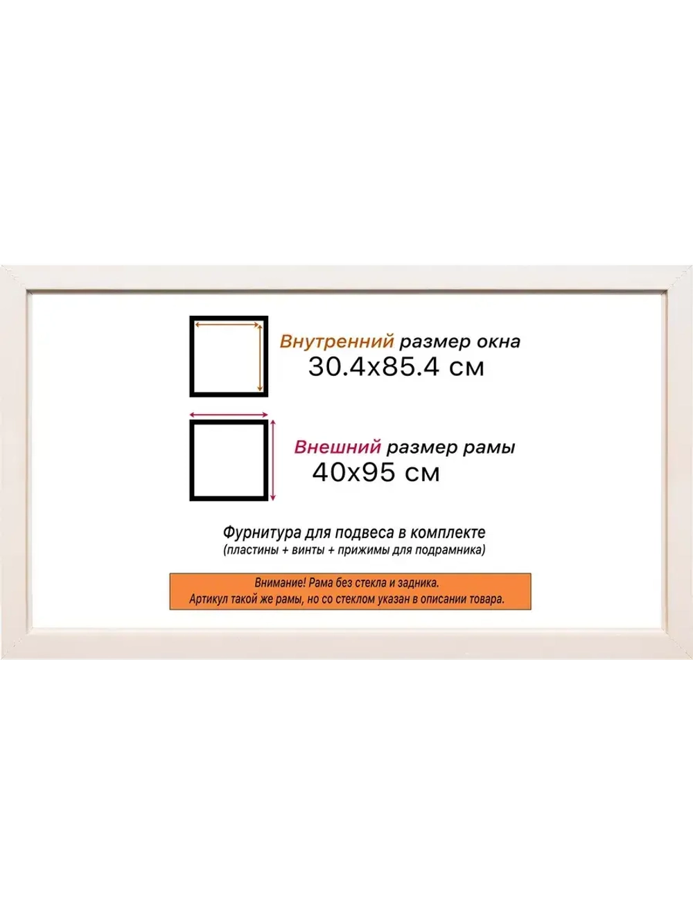 Рама для картин и фотографий 30x85