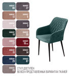 Стул с подлокотниками Robert, бархат зелёный 19