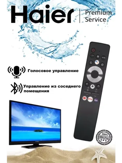 Пульт для телевизора Haier 0530064008 (HTR-U29R)