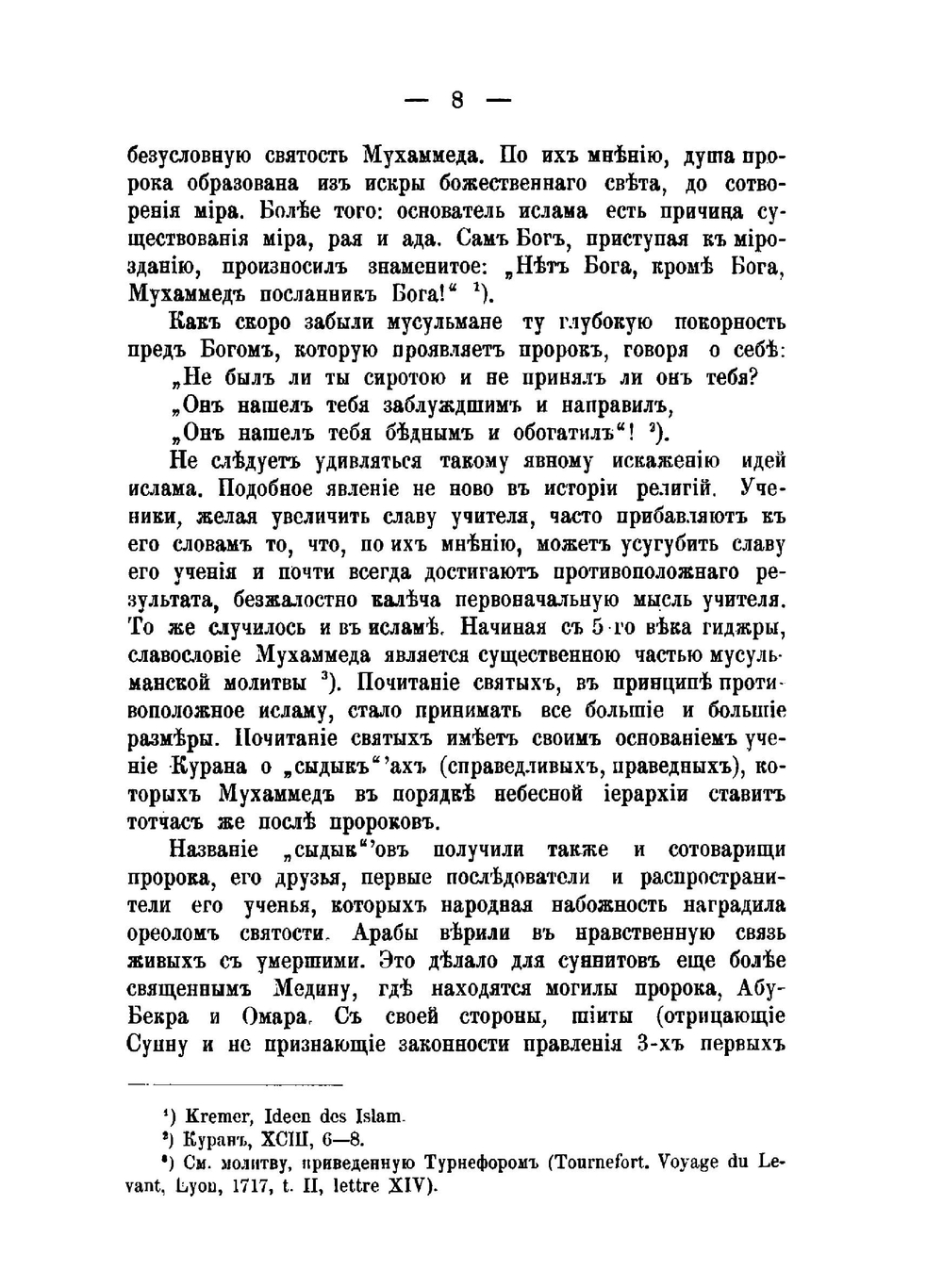 Очерк развития религиозно-философской мысли в исламе | С.И. Уманец