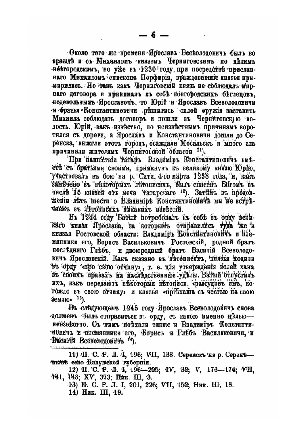 Угличские владетельные князья | А.В. Экземплярский