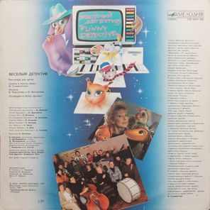 Уолт Дисней / Веселый Детектив — Рок-опера Для Детей (LP)