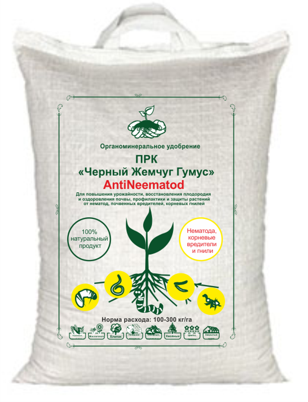Органо-минеральный комплекс Черный Жемчуг Гумус "Антинематод" 1 кг
