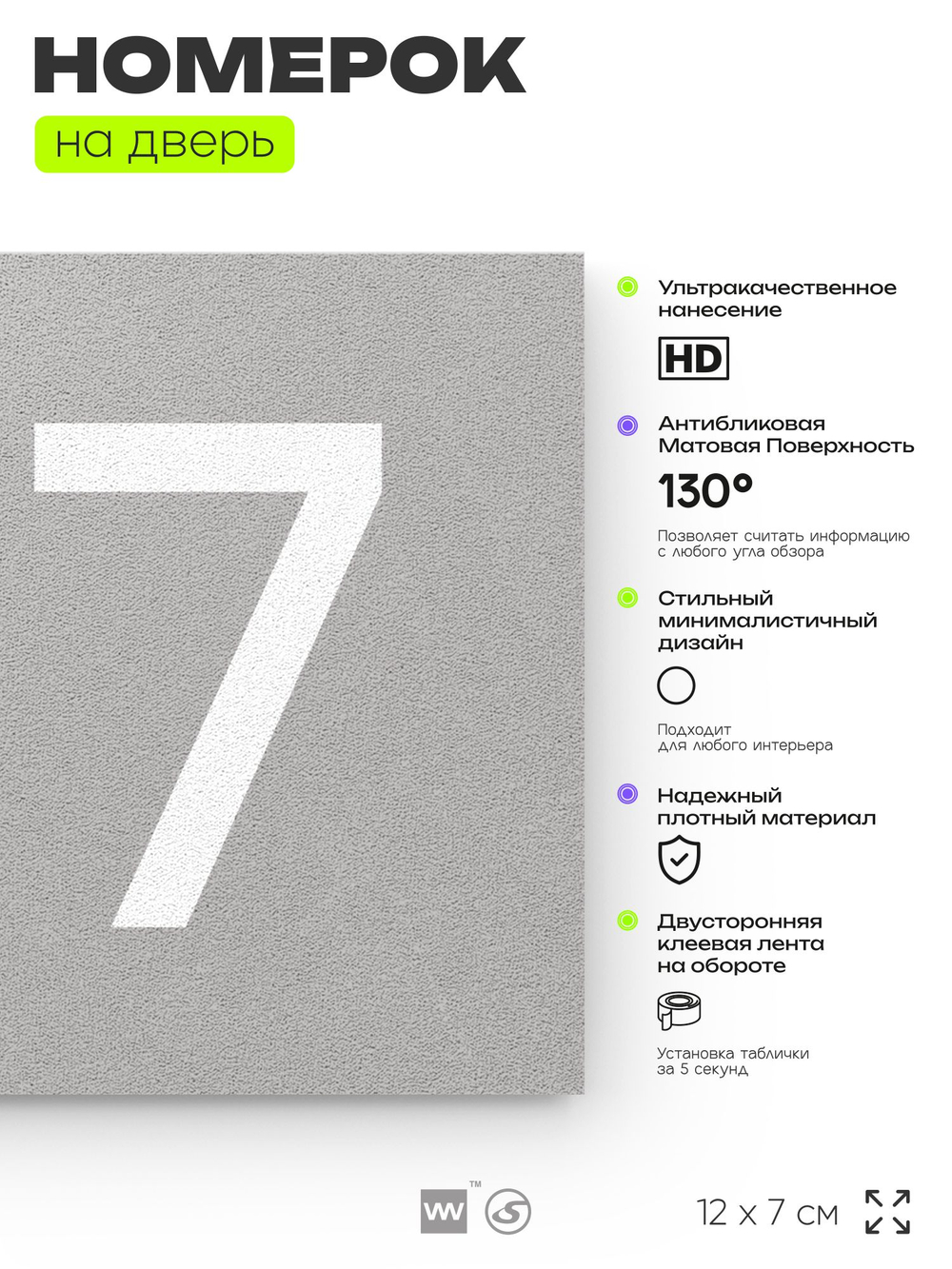 Номер на дверь 817, табличка на дверь для офиса, квартиры, кабинета, аудитории, склада, серая 120х70 мм, Айдентика Технолоджи