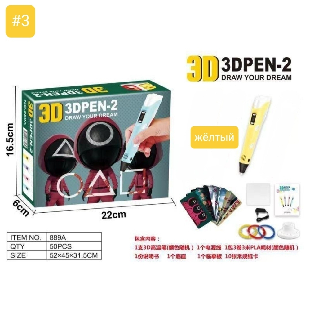 3Д ручка, "3D PEN - 2" Drow Your Dream, с набором трафаретов, "Игра в кальмара"