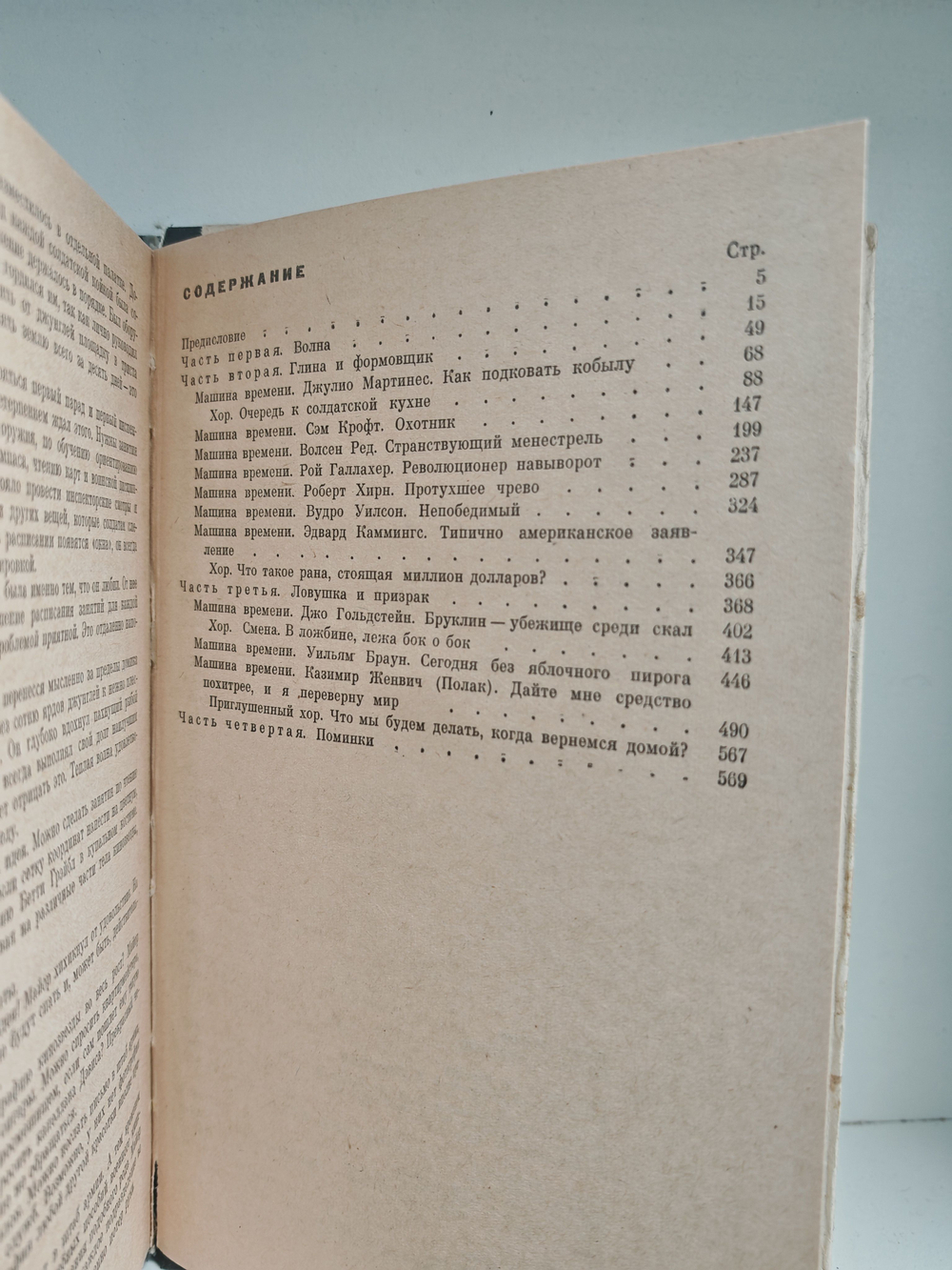 Нагие и мертвые