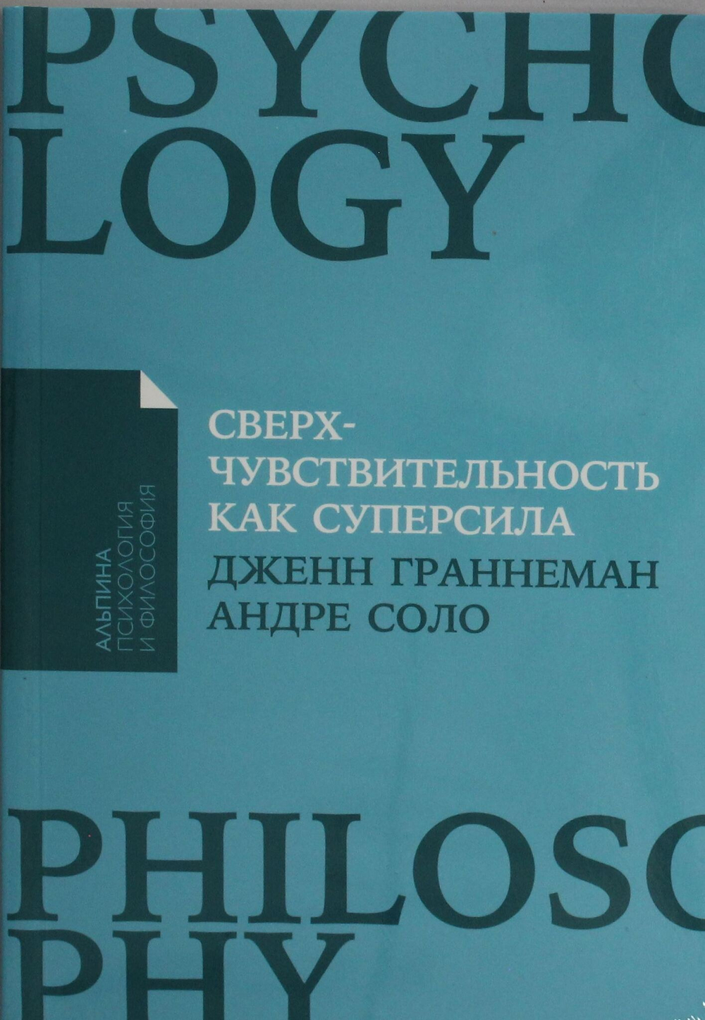 Сверхчувствительность как суперсила