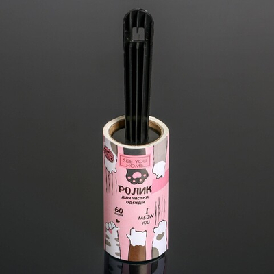 Ролик для одежды I Meow You (Цвет: не задано)