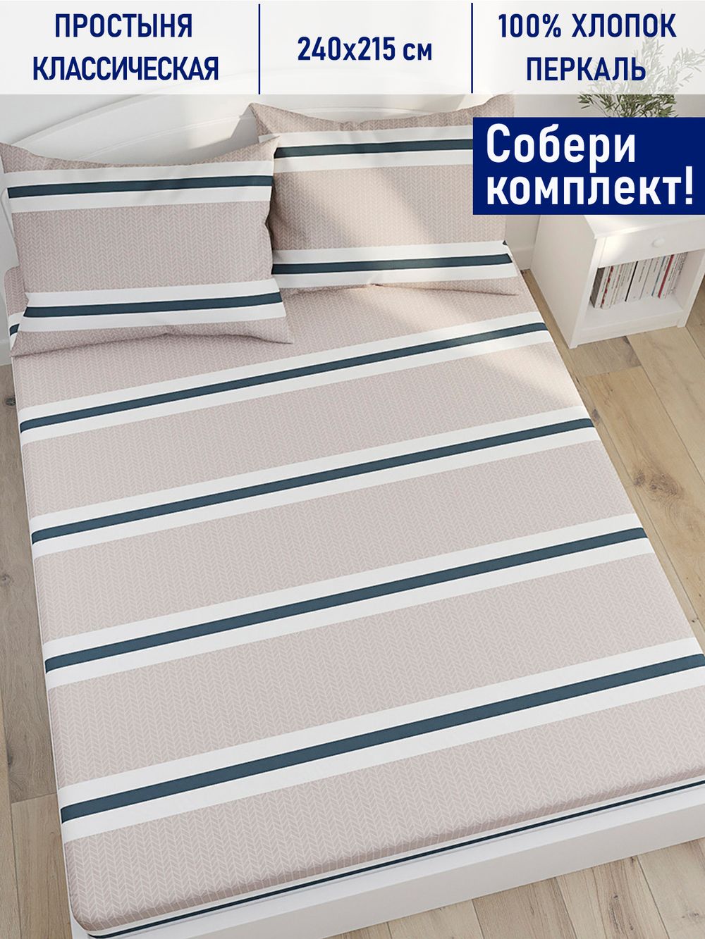 Простынь Котики Котики "Аляска (компаньон)" 240х215 см