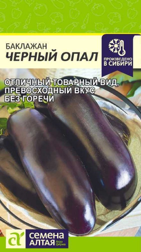 Баклажан &quot;G. Черный Опал&quot; 0,2г., Россия.