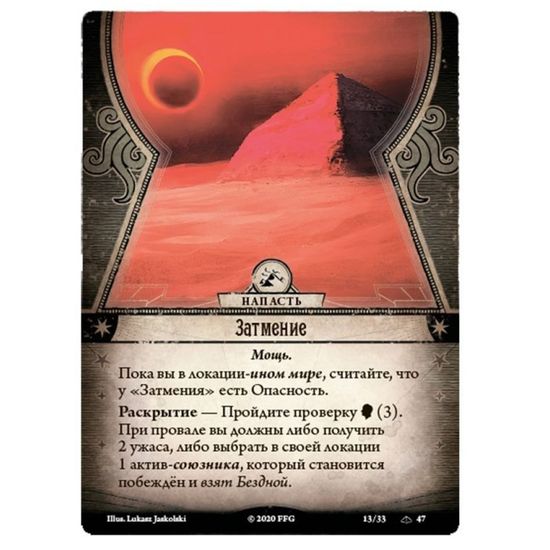 Настольная игра Ужас Аркхэма. Стражи Бездны