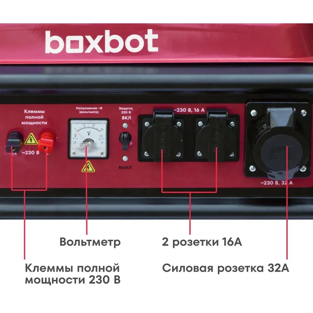 Генератор бензиновый Boxbot, 8.3 кВт, 25 л, 2 розетки 16А, силовая розетка, клеммы 230 В, свеча, BGA 8000