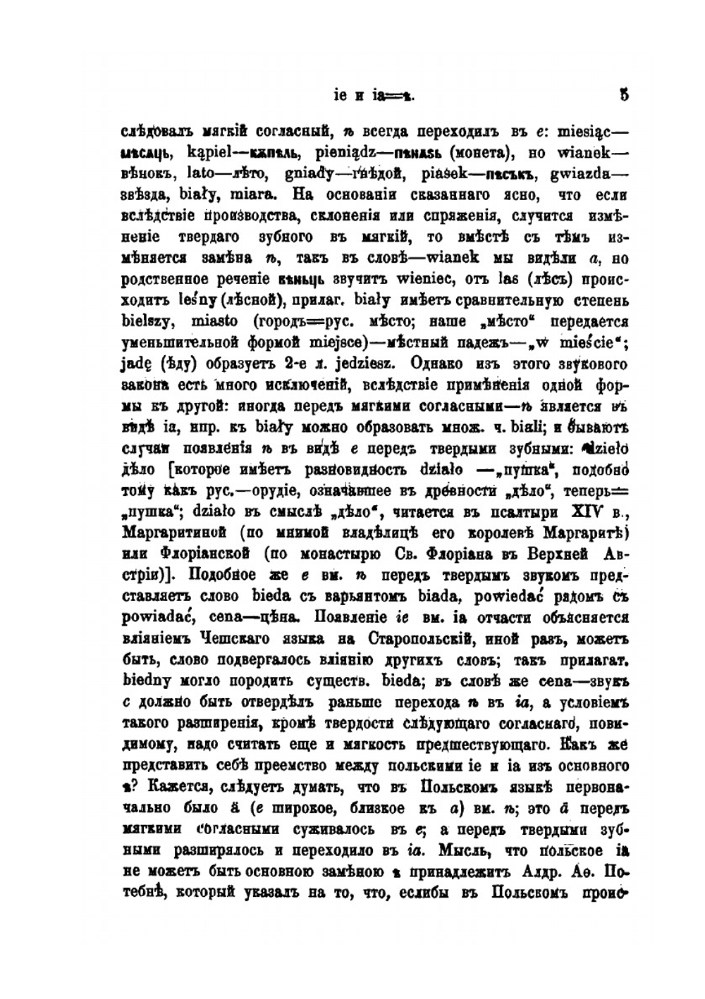 Краткая фонетика и морфология польского языка. Лекции | Р. Ф. Брандт