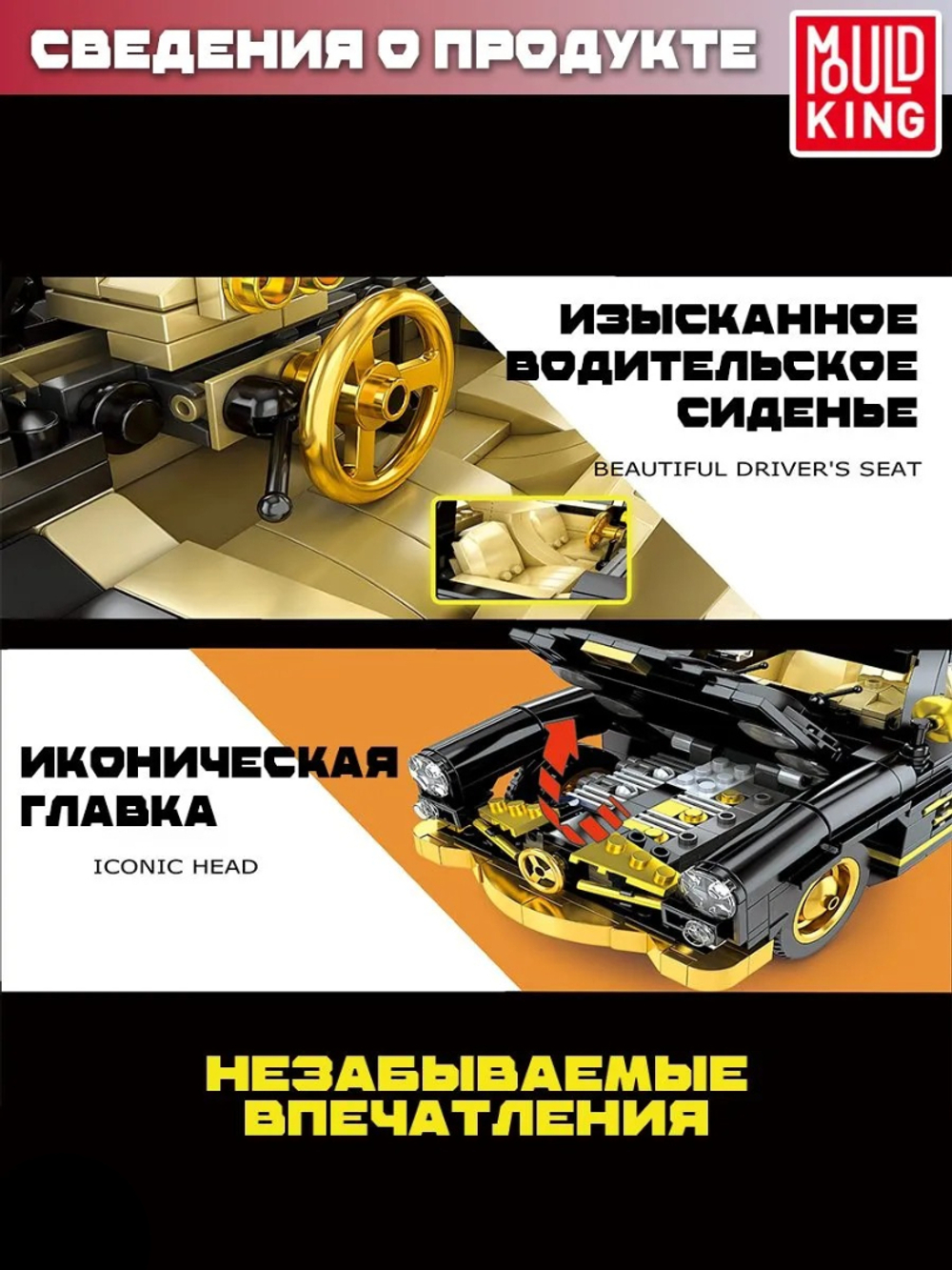 Конструктор Mould King Техника "Mercedes Benz 300SL Gullwing"