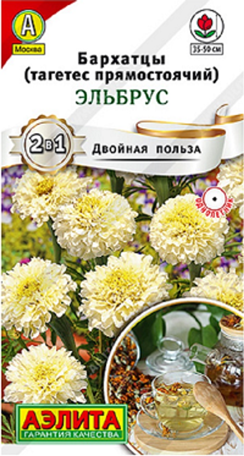 Бархатцы Эльбрус прямостоячие
