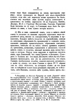 Исторические черты угро-русских. Тетрадь 1-3 | И. Дулишкович