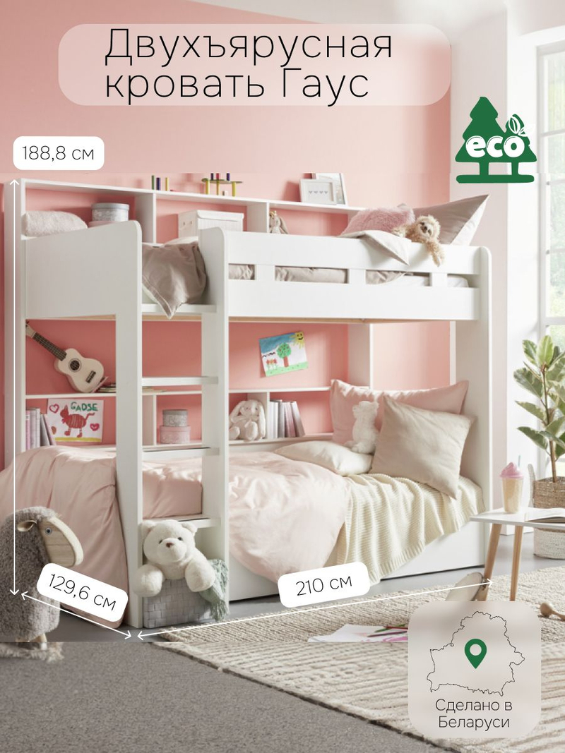 Кровать 90х200, Гаус, двухъярусная для детей, с ящиком, белый, Dipriz