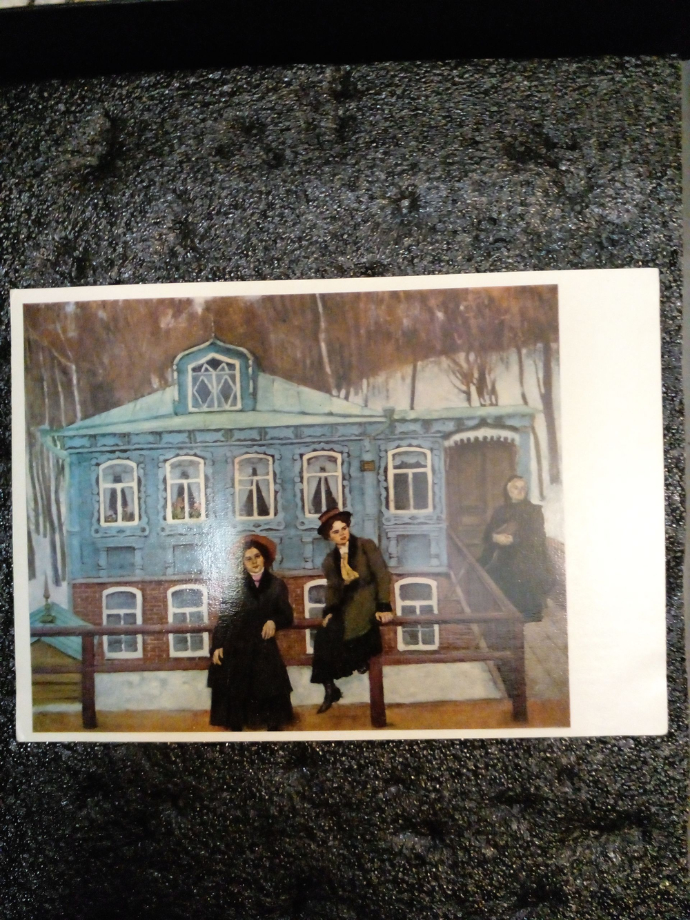 Винтажная открытка Юон К. Ф. "Провинциалки". УССР, 1970-е г.г.