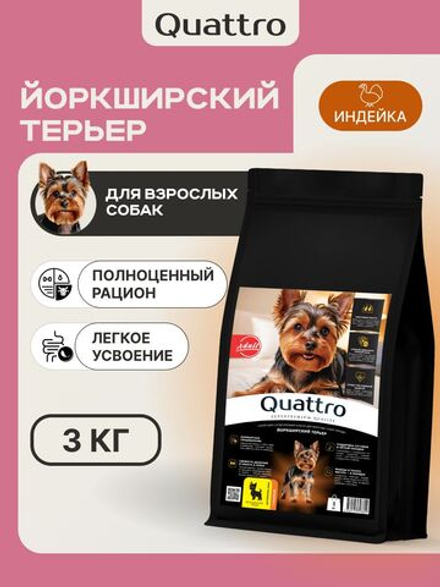 Корм сухой для взрослых собак породы Йоркширский терьер, с индейкой, 3 кг, QUATTRO