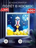 3D конструктор Jaki Картина Полёт в космос