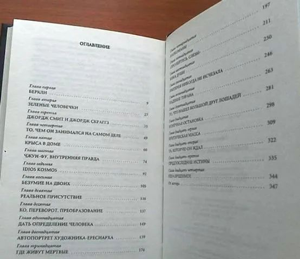 Филип Дик. Я жив, это вы умерли