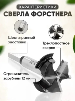 Чашечное сверло форстнера 35 мм с тремя режущими кромками дсп