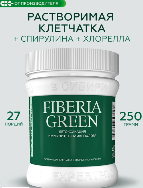 Растворимая клетчатка "Fiberia Green" / 250 г / банка / ТМ Сибирская клетчатка