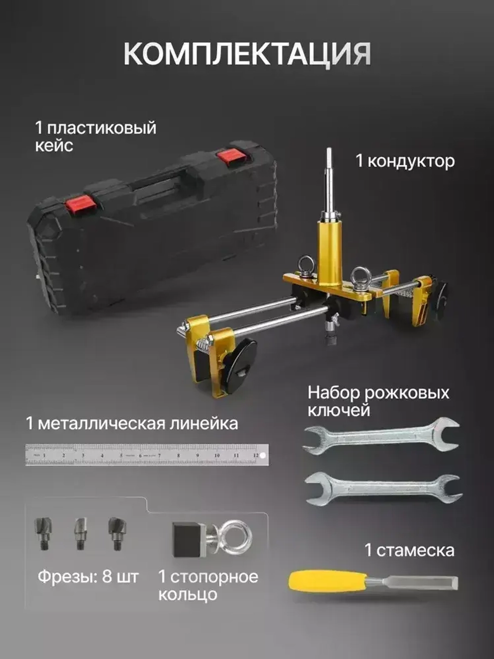 Кондуктор для врезки дверных замков 8 фрез / Шаблон для врезки дверных замков, ручек, личинок / комплект 12 предметов + кейс