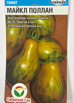 Томат Майкл Поллан 10 шт СМТ144