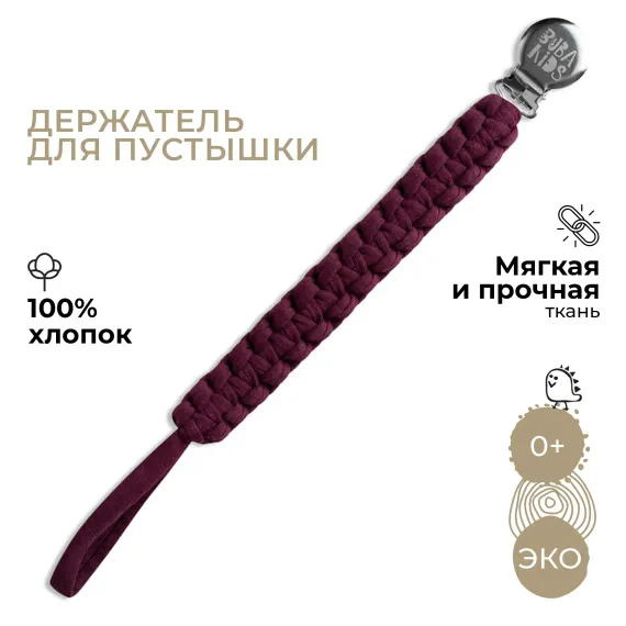 Клипса для пустышки BUBA KIDS