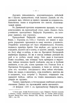 Вознесенская второклассная общежительная Давидова пустынь Серпуховского уезда, Московской губернии. к 400-летию ее существования (1515-1915) | Е.Г. Спальвин
