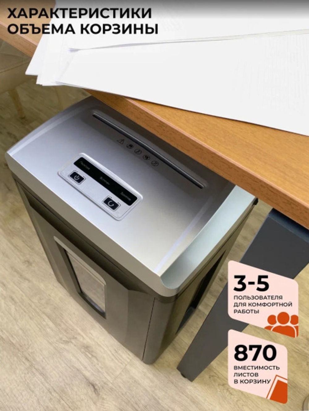 Уничтожитель бумаг ГЕЛЕОС УП21-7