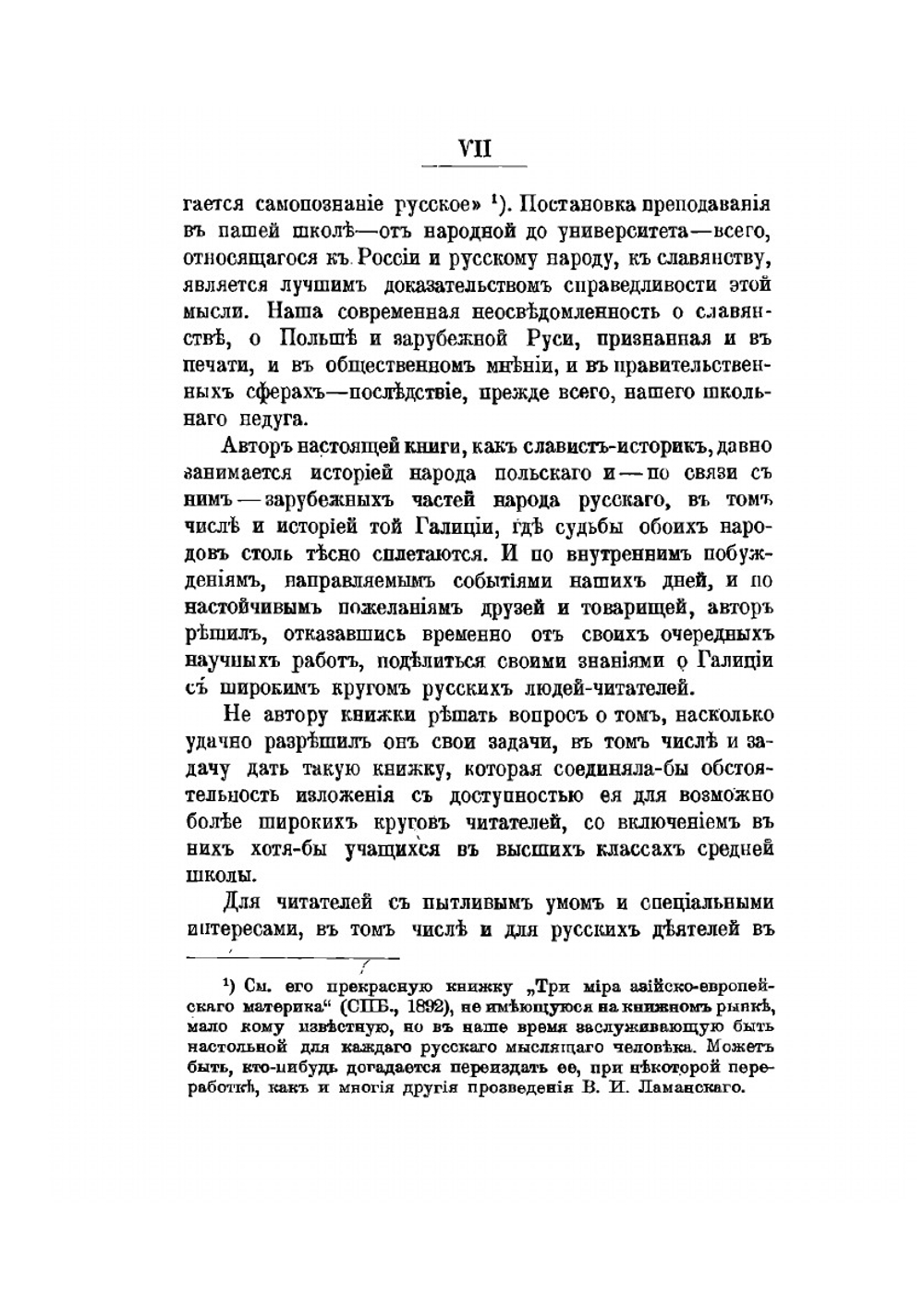 Галиция накануне Великой Войны 1914 года | Н. В. Ястребов