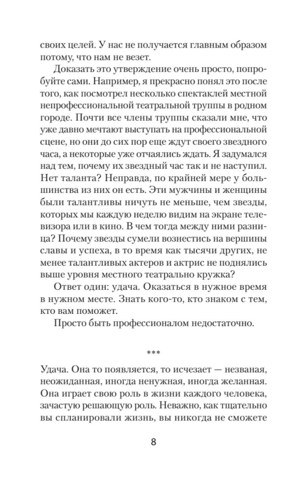 Как схватить удачу за хвост (#экопокет)