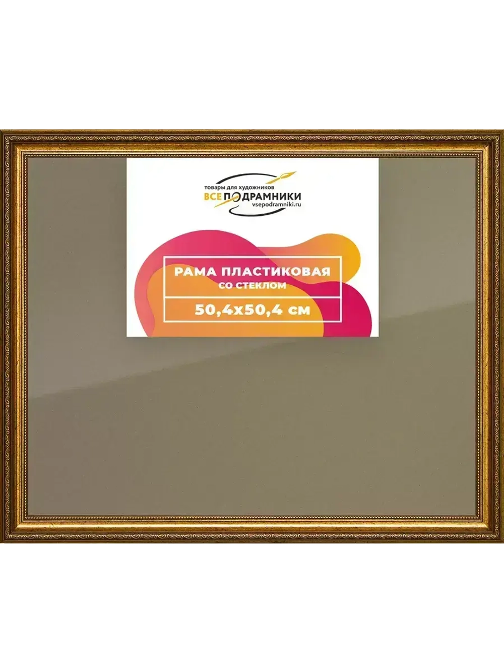 Рамка 50x50 для постера и фотографий