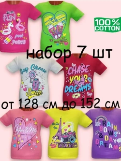 Футболка для школы.Набор 7шт.девочка