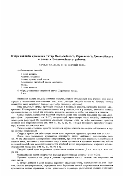 Песни и танцы крымских татар | Шерфединов Ягья Шерфединович