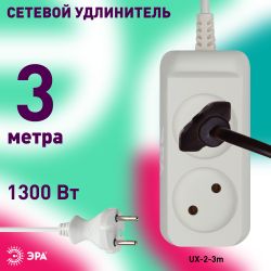 Удлинитель электрический ЭРА UX-2-3m без заземления 2 розетки 3м ШВВП 2x0,75мм2 6А