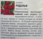 Редис Рудольф 0,5 г (Голландия) СМРД-27