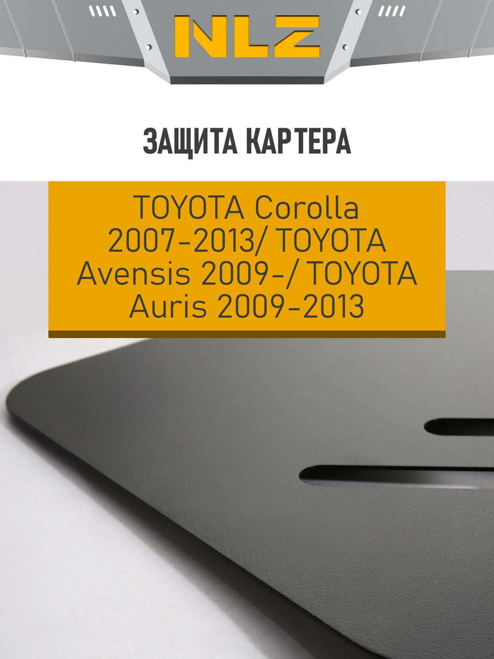 ЗК и крепеж, подходит для TOYOTA Corolla (07-13), Auris (09-13), Avensis (09-) 1,4/1,6 бен. МТ/АТ / Тойота Королла