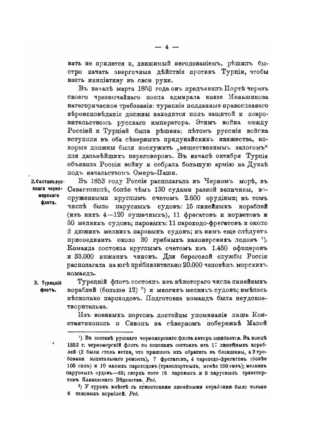 История войны на море. Часть 5 | А. Штенцель