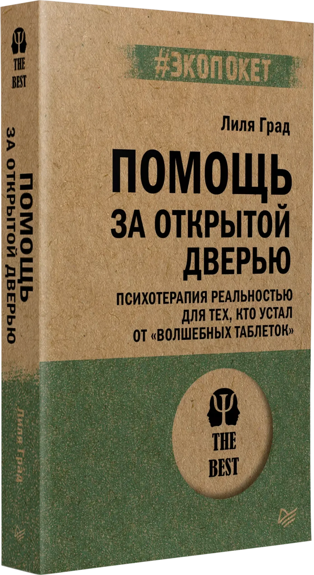 Помощь за открытой дверью