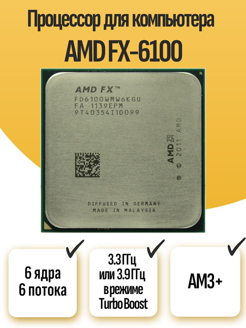 S-AM3+ Процессор AMD FX-6100