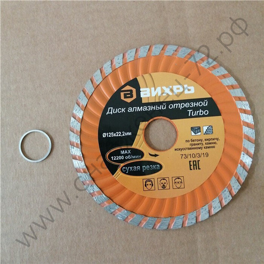 Диск алмазный отрезной Турбо 125 х 22,2 мм, сухая резка Вихрь
