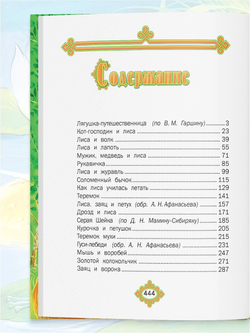 Детская книга Русские народные сказки, сборник сказок И