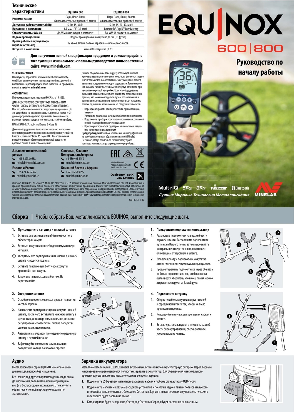 Металлоискатель Minelab EQUINOX 600