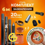 Комплект заземления для дома 6м из СТАЛИ D16